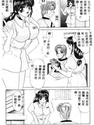 [猫島礼] 巨乳に向かない職業 [中漫]_066