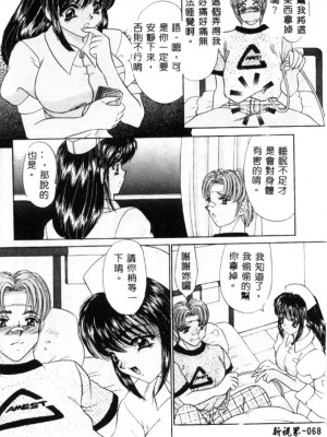 [猫島礼] 巨乳に向かない職業 [中漫]_067