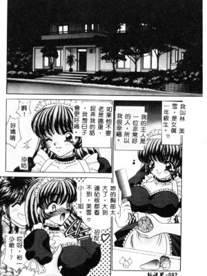 [猫島礼] 巨乳に向かない職業 [中漫]_081