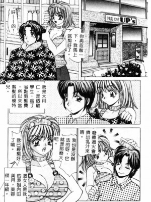 [猫島礼] 巨乳に向かない職業 [中漫]_097