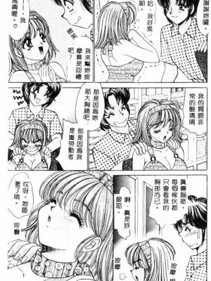 [猫島礼] 巨乳に向かない職業 [中漫]_098
