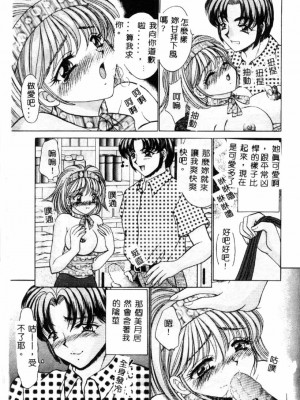 [猫島礼] 巨乳に向かない職業 [中漫]_104
