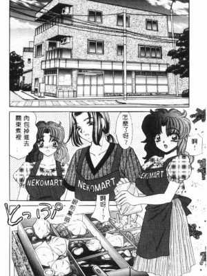 [猫島礼] 巨乳に向かない職業 [中漫]_111