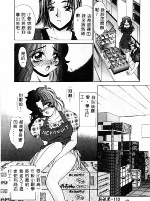 [猫島礼] 巨乳に向かない職業 [中漫]_112