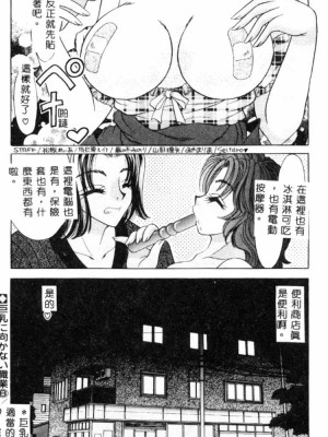 [猫島礼] 巨乳に向かない職業 [中漫]_125