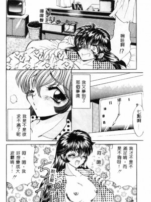 [猫島礼] 巨乳に向かない職業 [中漫]_129