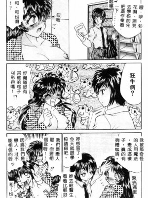 [猫島礼] 巨乳に向かない職業 [中漫]_132