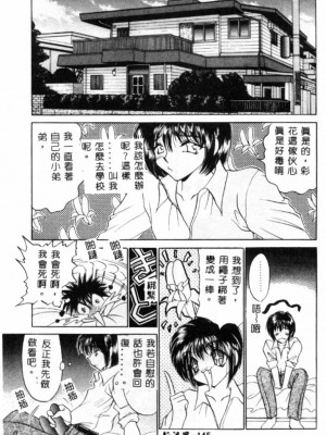 [猫島礼] 巨乳に向かない職業 [中漫]_144