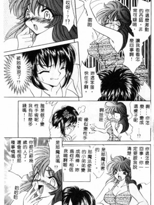 [猫島礼] 巨乳に向かない職業 [中漫]_146