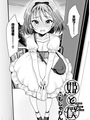 [もじゃりん] 姫と僕 (断れない系) [绅士仓库汉化] [無修正] [DL版]_082