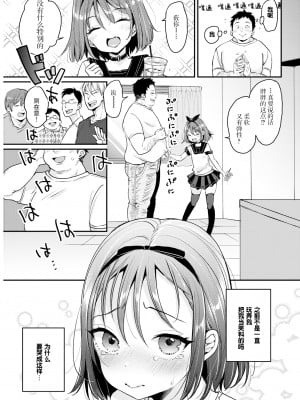 [もじゃりん] 姫と僕 (断れない系) [绅士仓库汉化] [無修正] [DL版]_085