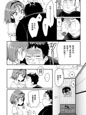 [もじゃりん] 姫と僕 (断れない系) [绅士仓库汉化] [無修正] [DL版]_086