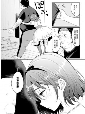 [もじゃりん] 姫と僕 (断れない系) [绅士仓库汉化] [無修正] [DL版]_087