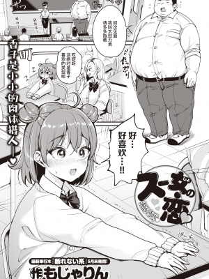 [もじゃりん] スー女の恋 (ちょっとMでドスケベで) [暴碧汉化组] [無修正] [DL版]_01