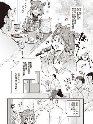 [もじゃりん] スー女の恋 (ちょっとMでドスケベで) [暴碧汉化组] [無修正] [DL版]_04