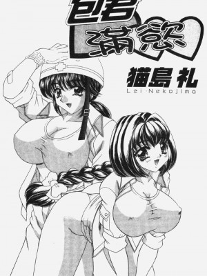 [猫島礼] 包君滿慾 [中漫]_F-001