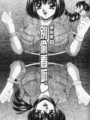 [猫島礼] 包君滿慾 [中漫]_F-121