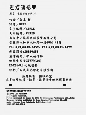 [猫島礼] 包君滿慾 [中漫]_F-213