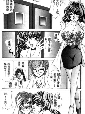[猫島礼] ハッピークリニック [中漫]_HAPPY012