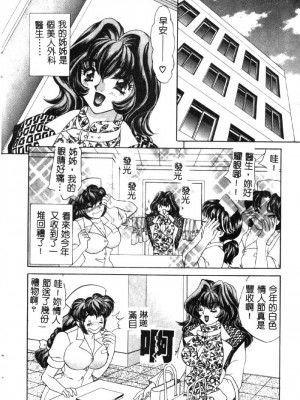 [猫島礼] ハッピークリニック [中漫]_HAPPY057