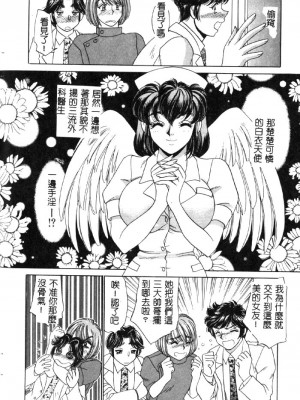 [猫島礼] ハッピークリニック [中漫]_HAPPY091