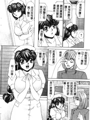 [猫島礼] ハッピークリニック [中漫]_HAPPY093