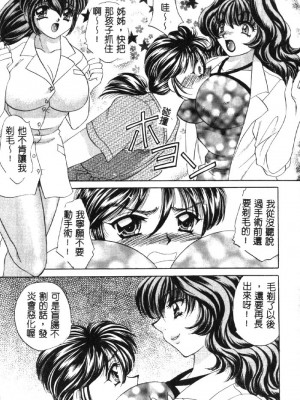 [猫島礼] ハッピークリニック [中漫]_HAPPY142