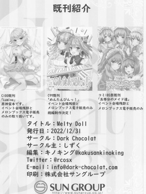 (C101) [Dark Chocolat (しずく)] Melty Doll (常闇トワ)_17
