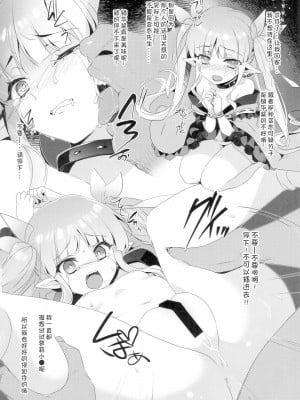 (C97) [hlz (鎖ノム)] 裏・繋姫真書 (プリンセスコネクト!Re：Dive) [影子van个人汉化]_05