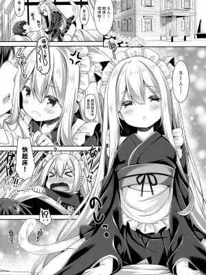 (メガ秋葉原同人祭 第3回) [没後 (RYO)] あなたのねこちゃんめいど。 [一匙咖啡豆汉化组]_05