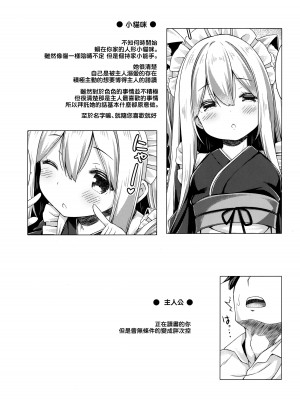 (メガ秋葉原同人祭 第3回) [没後 (RYO)] あなたのねこちゃんめいど。 [一匙咖啡豆汉化组]_04