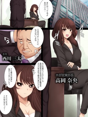 [DM-FC (俵緋龍)] 生意気!キッツイ女上司 高岡奈央(人妻w)←クズ社員の俺が金の力で肉便器に調教中!  [DL版]_02