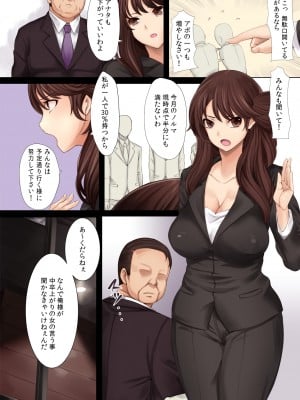 [DM-FC (俵緋龍)] 生意気!キッツイ女上司 高岡奈央(人妻w)←クズ社員の俺が金の力で肉便器に調教中!  [DL版]_03