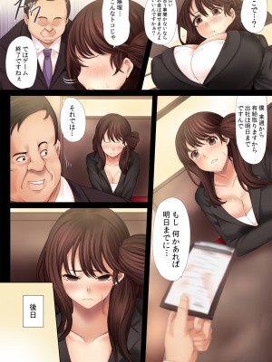 [DM-FC (俵緋龍)] 生意気!キッツイ女上司 高岡奈央(人妻w)←クズ社員の俺が金の力で肉便器に調教中!  [DL版]_09