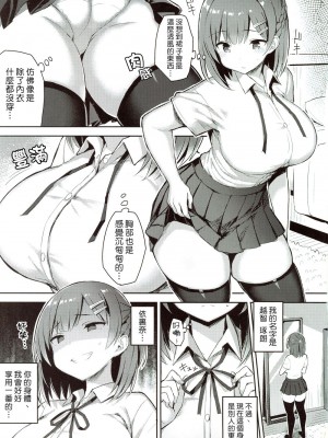 (C98) [ゐちぼっち (一宮夕羽)] 少女憑依 [六哥儿重嵌] [無修正]_02