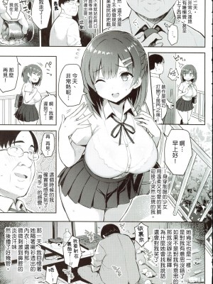 (C98) [ゐちぼっち (一宮夕羽)] 少女憑依 [六哥儿重嵌] [無修正]_04