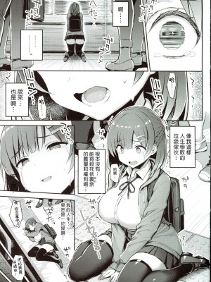 (C98) [ゐちぼっち (一宮夕羽)] 少女憑依 [六哥儿重嵌] [無修正]_24