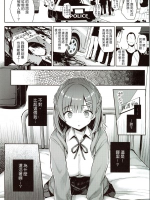 (C98) [ゐちぼっち (一宮夕羽)] 少女憑依 [六哥儿重嵌] [無修正]_25