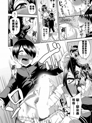 [まこしょ] ボッチコミュニケーション (COMIC 真激 2022年8月号) [Banana手工漢化] [DL版]_06