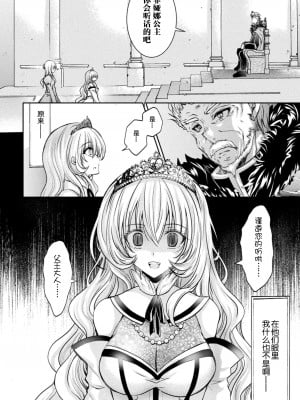 [イチノセ] プリンセスパラノイア (二次元コミックマガジン 女性上位の逆種プレスで絶対中出し! Vol.2) [中国翻訳] [DL版]_02