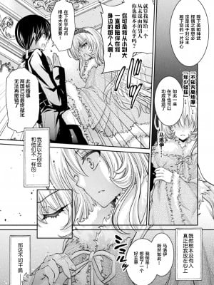 [イチノセ] プリンセスパラノイア (二次元コミックマガジン 女性上位の逆種プレスで絶対中出し! Vol.2) [中国翻訳] [DL版]_05