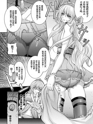 [イチノセ] プリンセスパラノイア (二次元コミックマガジン 女性上位の逆種プレスで絶対中出し! Vol.2) [中国翻訳] [DL版]_06