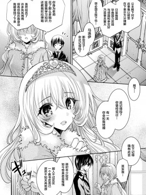 [イチノセ] プリンセスパラノイア (二次元コミックマガジン 女性上位の逆種プレスで絶対中出し! Vol.2) [中国翻訳] [DL版]_04