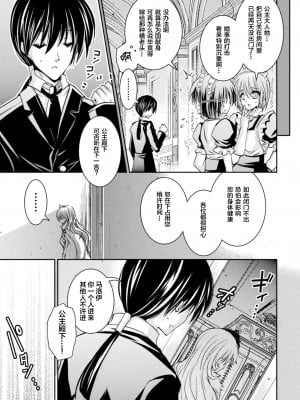 [イチノセ] プリンセスパラノイア (二次元コミックマガジン 女性上位の逆種プレスで絶対中出し! Vol.2) [中国翻訳] [DL版]_03