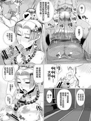 [A・S・Gグループ (みそのう)] 裏・連武討魔行 (ドラゴンクエスト XI) [中国翻訳] [DL版]_12