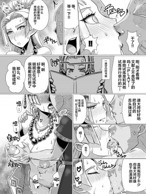 [A・S・Gグループ (みそのう)] 裏・連武討魔行 (ドラゴンクエスト XI) [中国翻訳] [DL版]_07