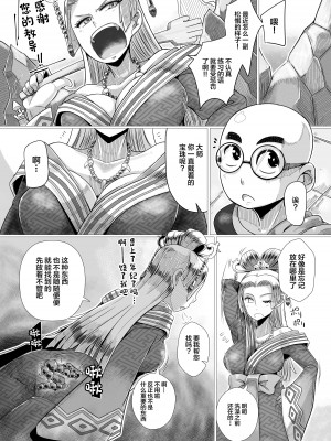 [A・S・Gグループ (みそのう)] 裏・連武討魔行 (ドラゴンクエスト XI) [中国翻訳] [DL版]_28