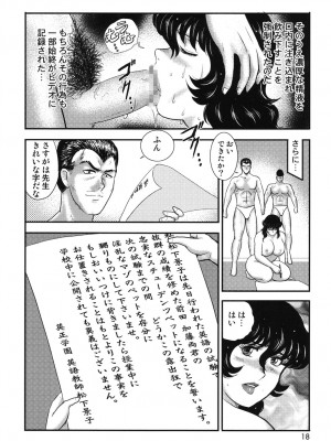[まいなぁぼぉい] 奴隷女教師・景子 5 [DL版]_015
