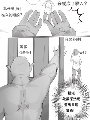 [Kerberus] 魂転水晶 1 [中国語]_03