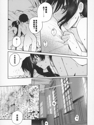 (僕らのラブライブ!37) [virophilia (織日ちひろ)] 春荒らし (ラブライブ!虹ヶ咲学園スクールアイドル同好会) [猫岛汉化组]_17